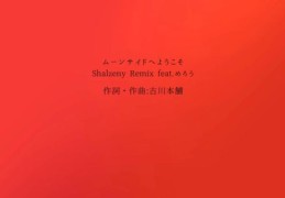 音乐remix什么意思 和原版有什么区别