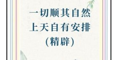 处之泰然的意思如何理解？掌握心境平和的关键