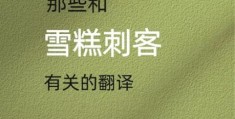 溜达蛋是什么意思 揭秘网络流行语的由来