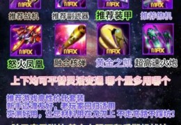 雷霆战机PVP装备搭配心得 教你制霸竞技场