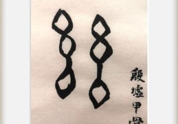 丝的笔顺容易写错吗？避开这些常见误区才标准！