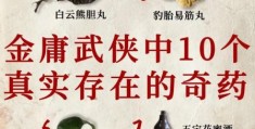 十人九死焉打一中药名，原来是这个有趣的药材！