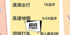 滴滴快车一公里收费多少 教你省钱打车技巧