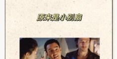 省油的灯是什么梗揭秘这个网络热梗的真相