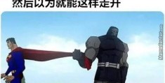 全网都在问funny mad pee什么梗 其实是个沙雕误会