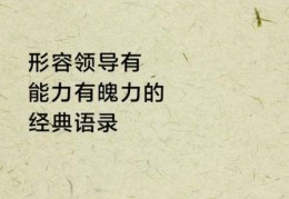 铿锵有力的意思有哪些？这几个方面帮你掌握！