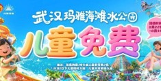 南昌宝葫芦水上乐园门票价格 亲子游玩必看指南