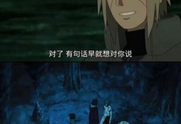 火影260集经典回顾 那些年让我们泪目的瞬间