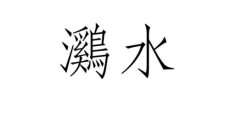 镪水是什么意思为什么工厂里经常用到它