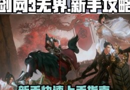 剑网三攻防怎么玩 教你快速上手攻防玩法