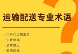 送达人是指什么意思？一文读懂物流专业术语