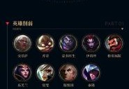 英雄联盟lol一区叫什么 一区名称由来解析