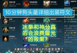 dota小狗出装攻略 新手必看的最强装备搭配推荐