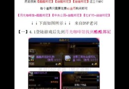 dnf平民赚钱最快途径 教你如何白手起家