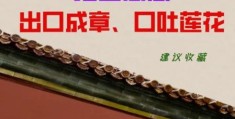 带三四的成语怎么用？学会这几招让你出口成章！