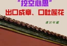 带三四的成语怎么用？学会这几招让你出口成章！
