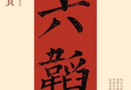 韬光隐晦的意思解析，看古人如何智慧行事！