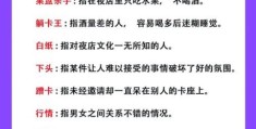 酒吧BSK是什么意思 年轻人都在用的暗号解析