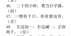 动一动吧打一字谜题？帮你快速揭晓这个字的秘密！