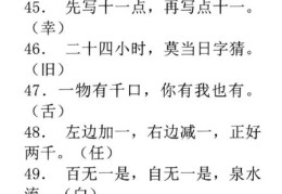 动一动吧打一字谜题？帮你快速揭晓这个字的秘密！