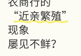 裙带关系是什么意思 它对社会和企业有哪些危害