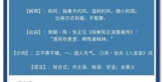 五风十雨是成语吗？一文解读它的出处与含义！