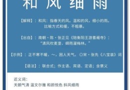 五风十雨是成语吗？一文解读它的出处与含义！