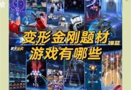 变形金刚游戏秘籍怎么用 详细操作步骤教程