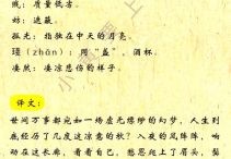 河斜月落的意思你知道吗？简单几句话带你了解