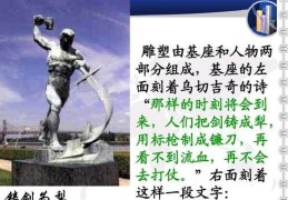世界何时铸剑为犁什么意思 原来出自这个历史典故