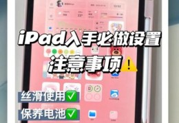 iPad4使用教程功能详解与操作秘籍