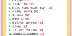矮 打一字到底是什么？几秒钟帮你搞懂这个谜语！