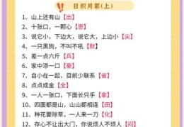 矮 打一字到底是什么？几秒钟帮你搞懂这个谜语！