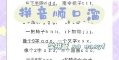 轻松记住屏息敛声的拼音，再也不怕读错字！