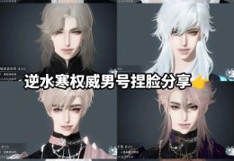 逆水寒颜值最高的人是谁玩家投票结果出炉