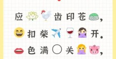 田里跑到田外,不能当做古字猜，你猜对了吗？