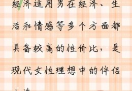 经济适用男是什么意思 现代女性的理想选择