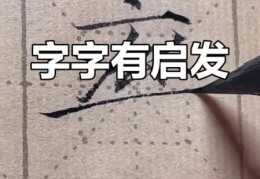 率的笔顺示范教学，跟着视频学写字不再难！