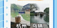 乌镇在哪个省 浙江旅游必去古镇介绍