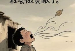 生活不止眼前的苟且歌词教你如何面对生活