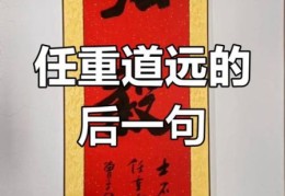任重道远的意思解析：一篇文章让你彻底明白！