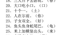 一叶障目打一汉字怎么猜？聪明人都知道的谜语！