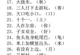 一叶障目打一汉字怎么猜？聪明人都知道的谜语！