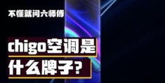 chigo是什么牌子 它家的产品到底好不好用