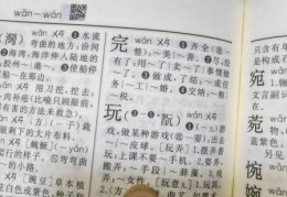 新华字典第一页第一个字是什么？答案可能让你惊讶！