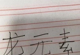 龙元素火柴人绘画技巧分享简单易学