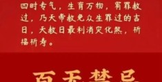 大赦天下是什么意思 大赦对百姓和社会有什么影响