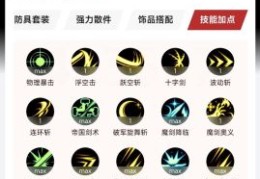 dnf驭剑士技能加点推荐 这样加伤害翻倍