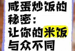 网红饭为什么好吃秘密原来在这里