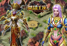 英雄王座什么职业好各职业转职路线攻略